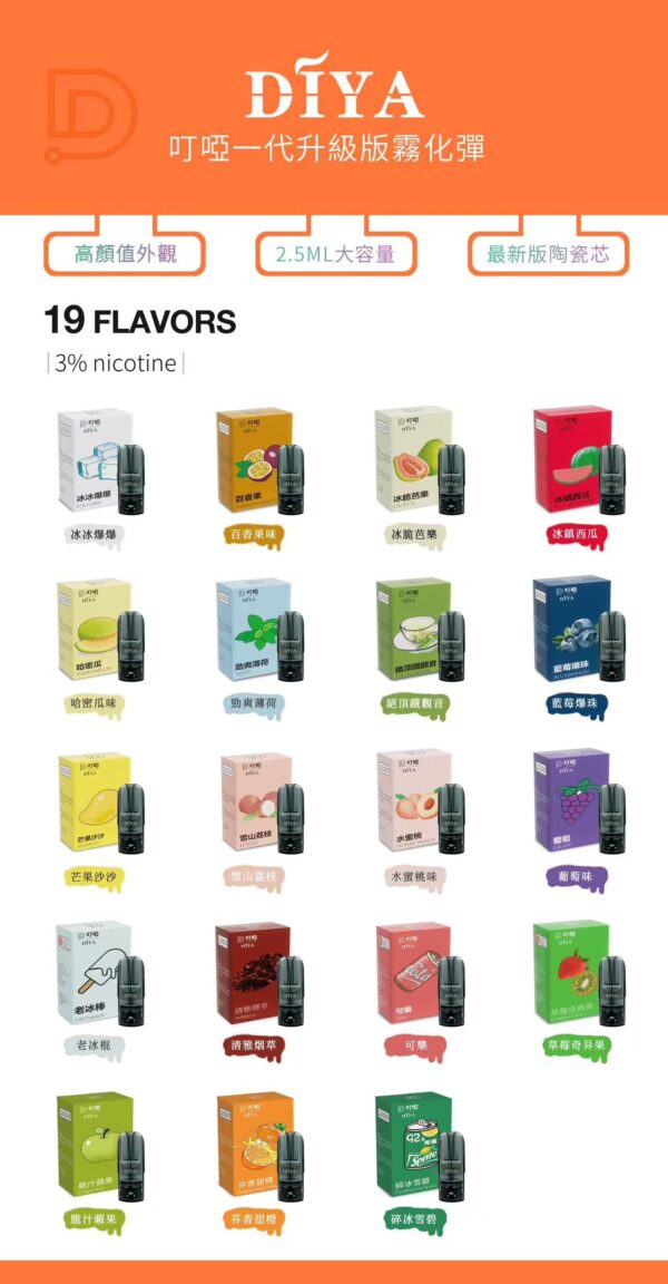微信图片_20240610032955.jpg DIYA叮啞煙彈一代通用 / 3顆入 / 巨便宜又濃醇香